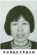 张玉珍生前照片 张玉珍生前照片