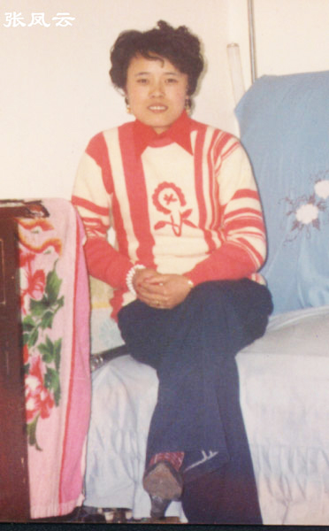 张凤云生前照片 张凤云生前照片