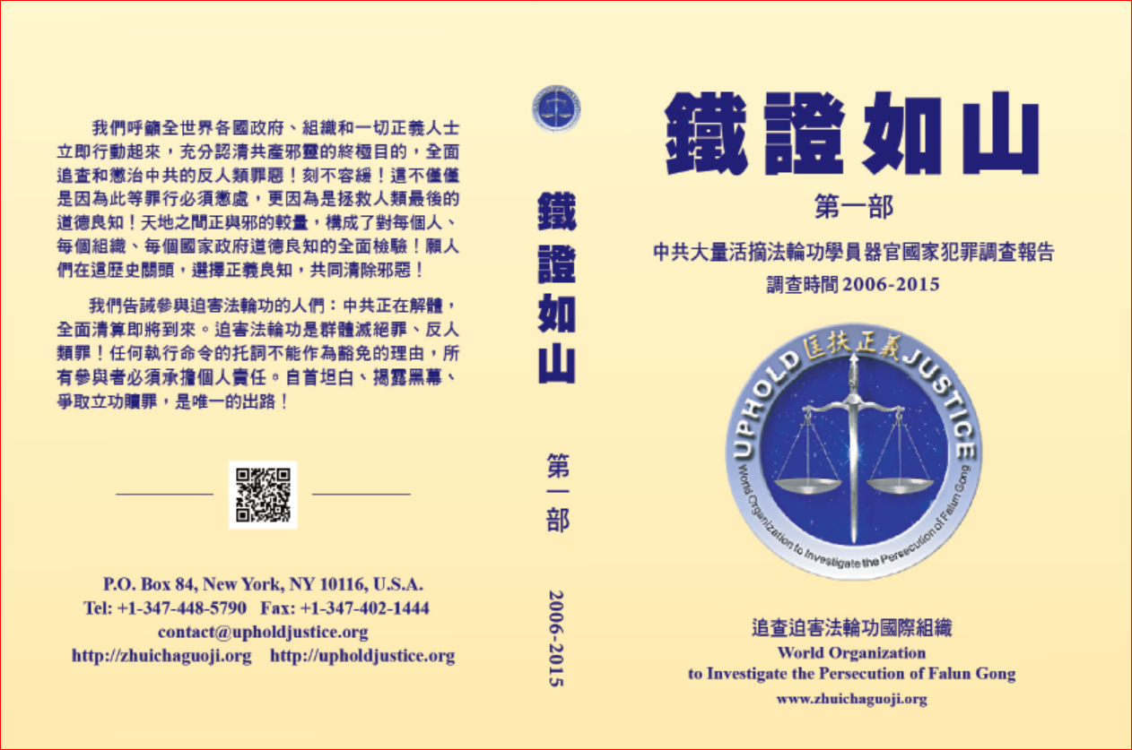 《铁证如山 》新书介绍(中文)1 《铁证如山 》新书介绍(中文)1