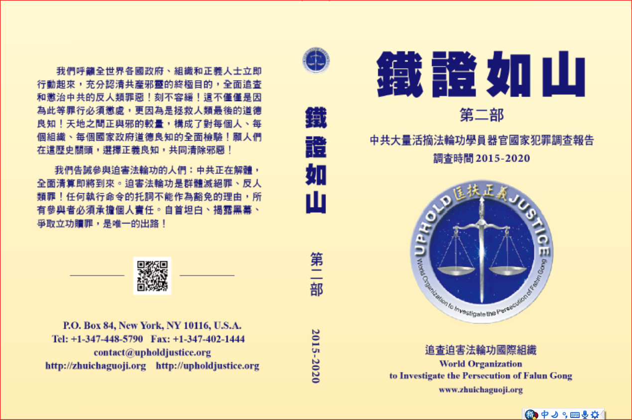 《铁证如山 》新书介绍(中文)2 《铁证如山 》新书介绍(中文)2