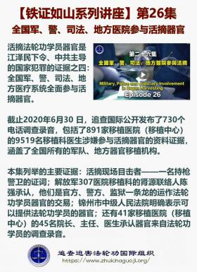 铁证如山 第26集1