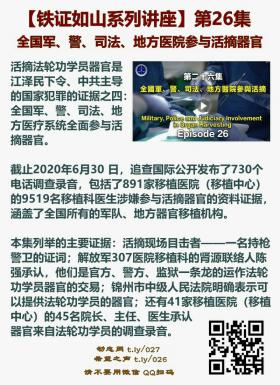 铁证如山 第26集2