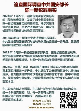 中共国安部部长陈一新犯罪事实1