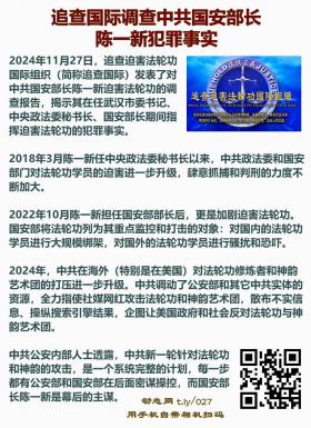 中共国安部部长陈一新犯罪事实2