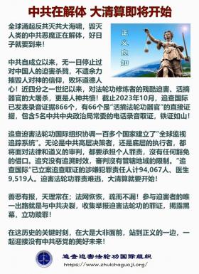 中共在解体 大清算即将开始1