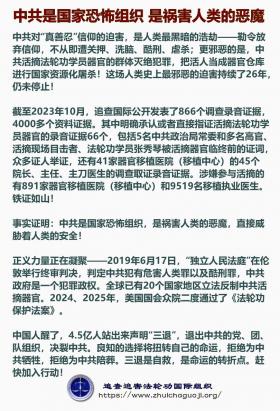 中共是国家恐怖组织 是祸害人类的恶魔1