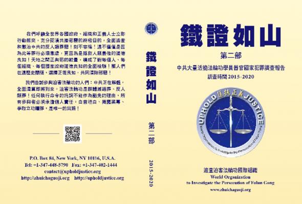 《铁证如山 》第二部(电子书) /sites/default/files/styles/body_wide_590/public/image/2021/12/2_0.jpg?itok=7sosKdmB